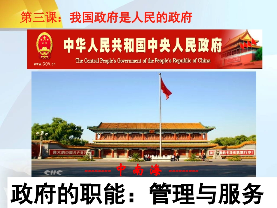 政府的职能：管理与服务 (2)_第1页