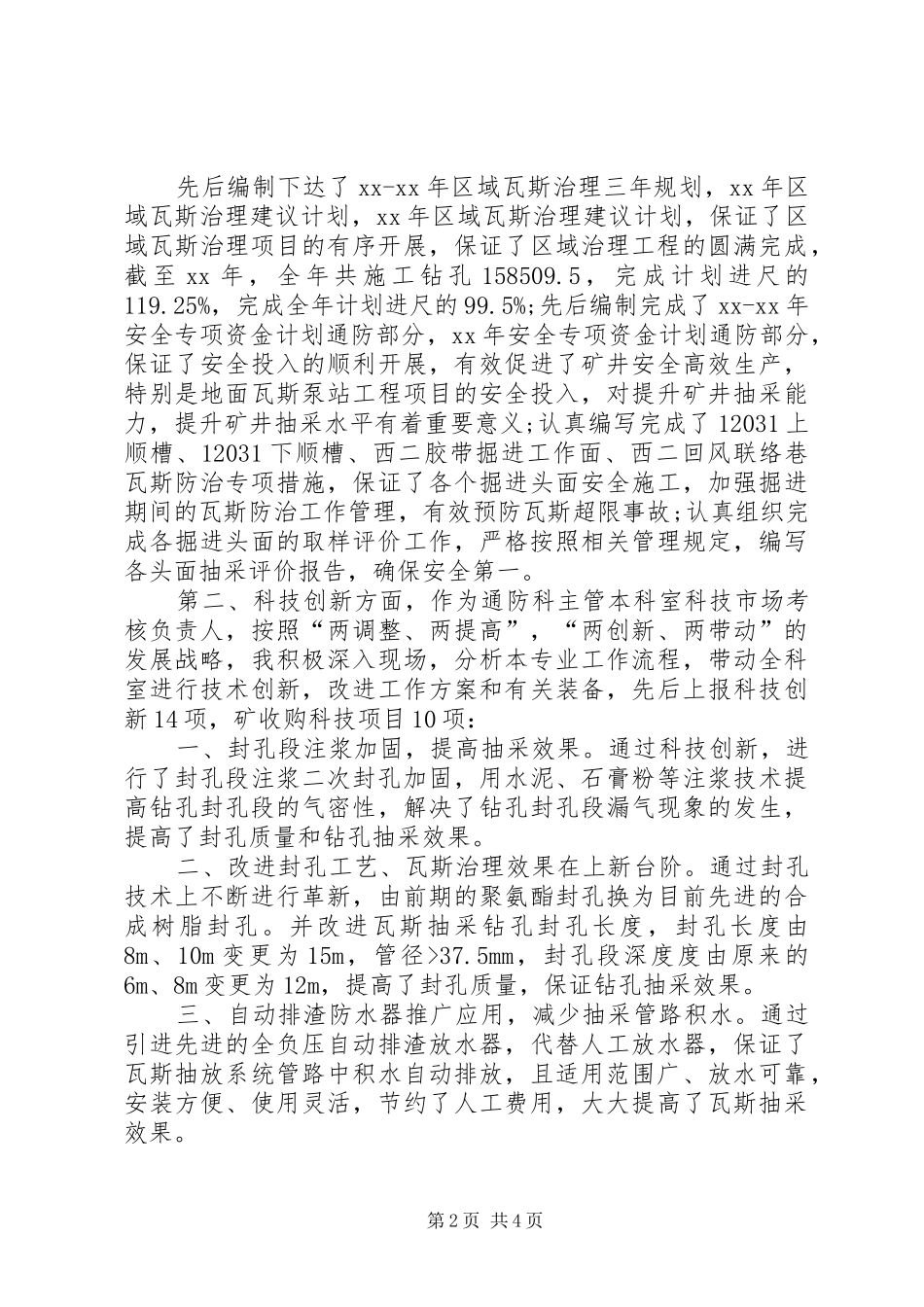 XX年副科长述职述廉报告_第2页