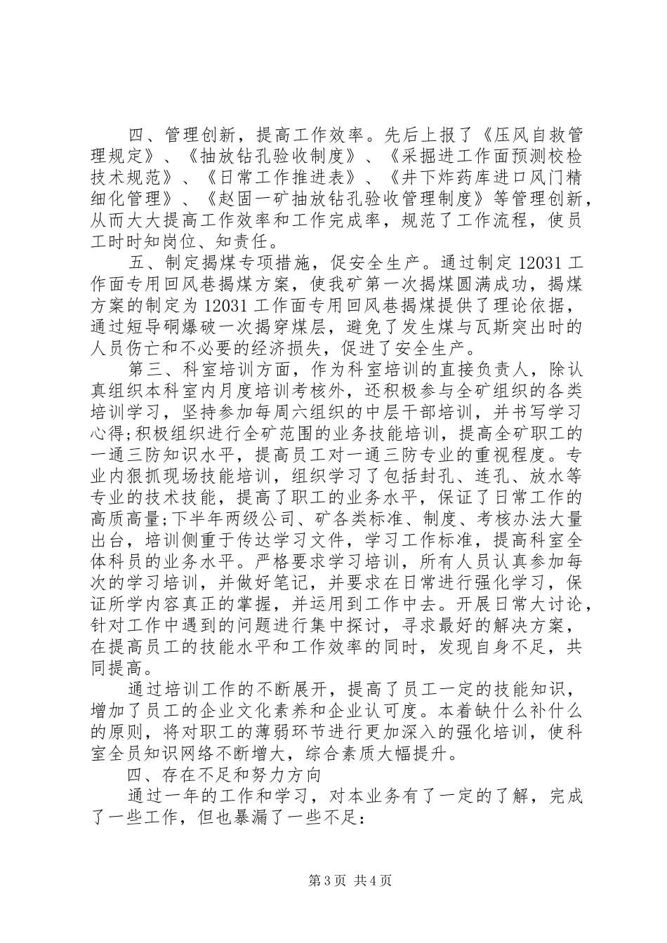 XX年副科长述职述廉报告_第3页