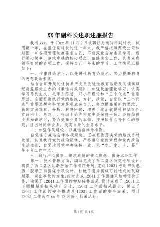 XX年副科长述职述廉报告