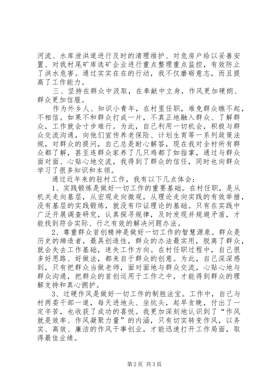 20XX年支部副书记述职报告_第2页