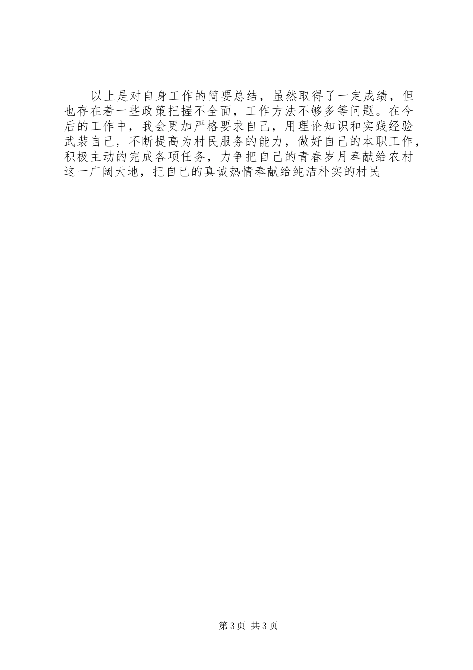 20XX年支部副书记述职报告_第3页