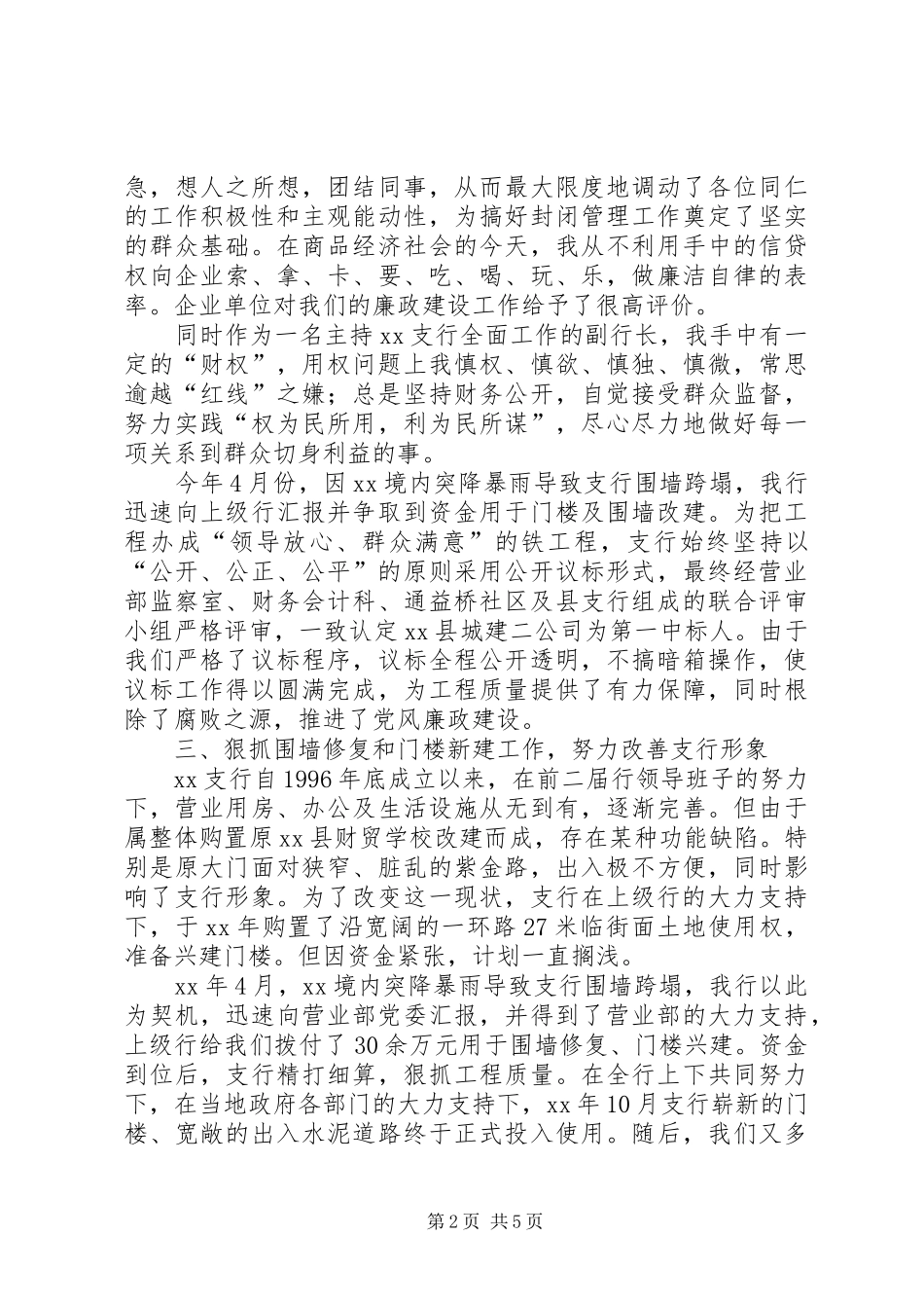 XX年述职报告（农行支行副行长）述职报告_第2页