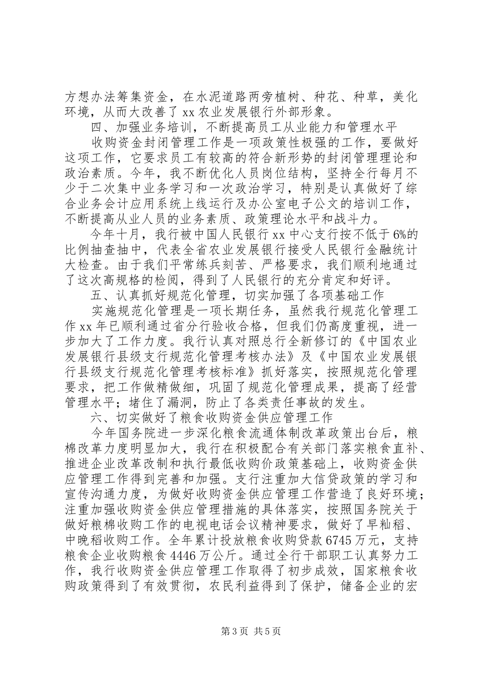 XX年述职报告（农行支行副行长）述职报告_第3页