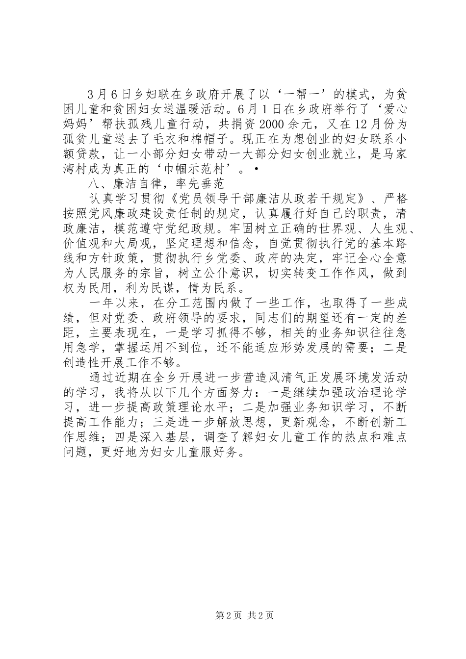 计生主任述职报告_第2页