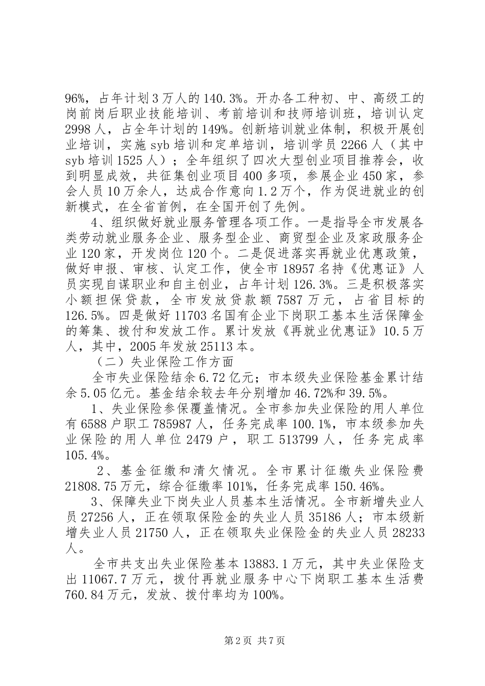 市劳动和社会保障局副局长述职述廉报告（二）_第2页