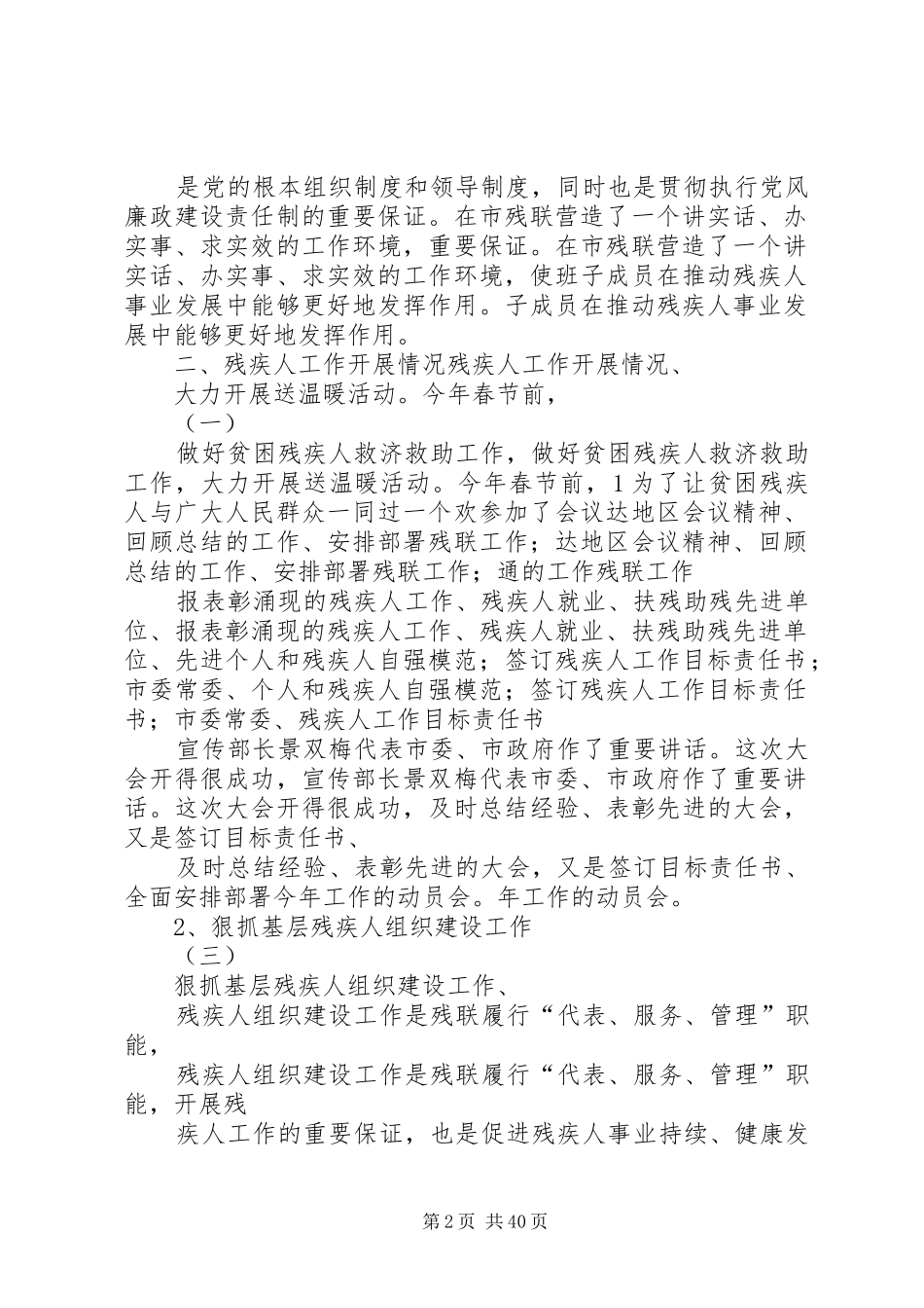 市残联理事会班子述职报告_第2页