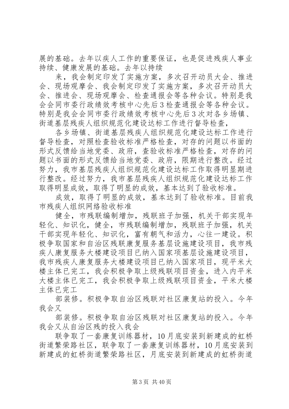 市残联理事会班子述职报告_第3页