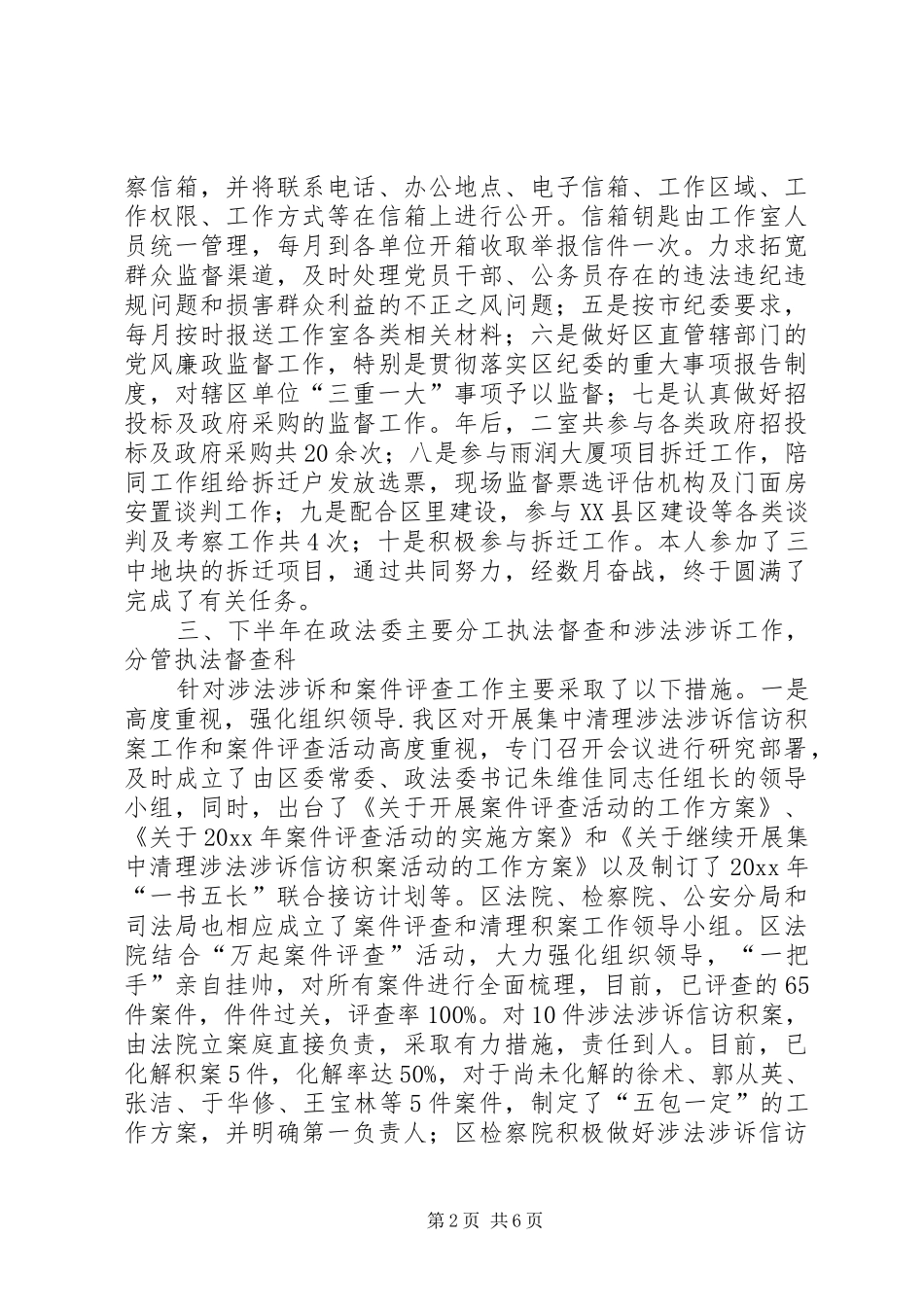 区委政法委书记述职述廉报告_第2页