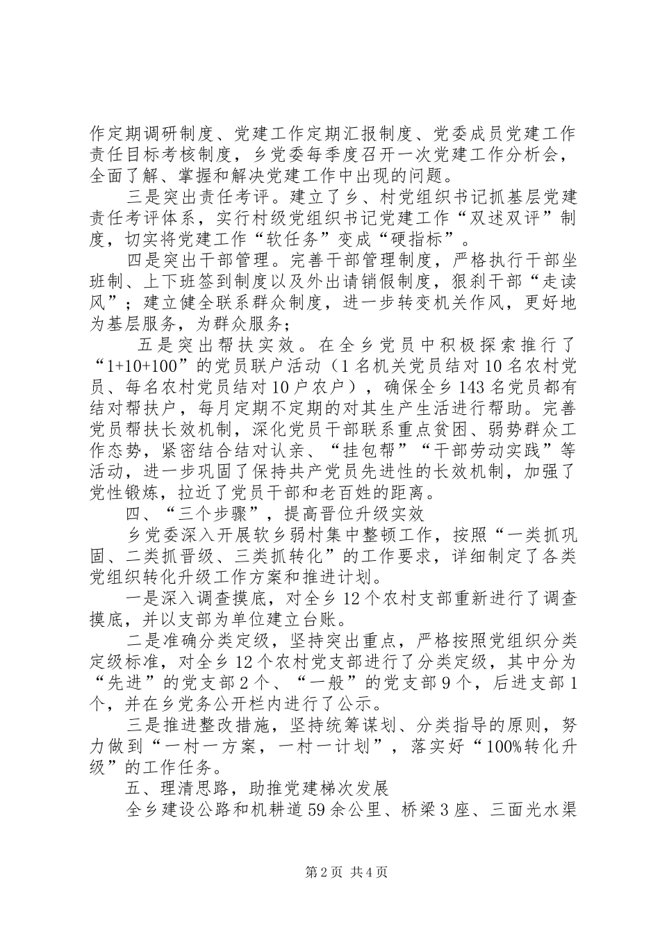 乡党委书记落实基层党建责任制述职报告副本_第2页