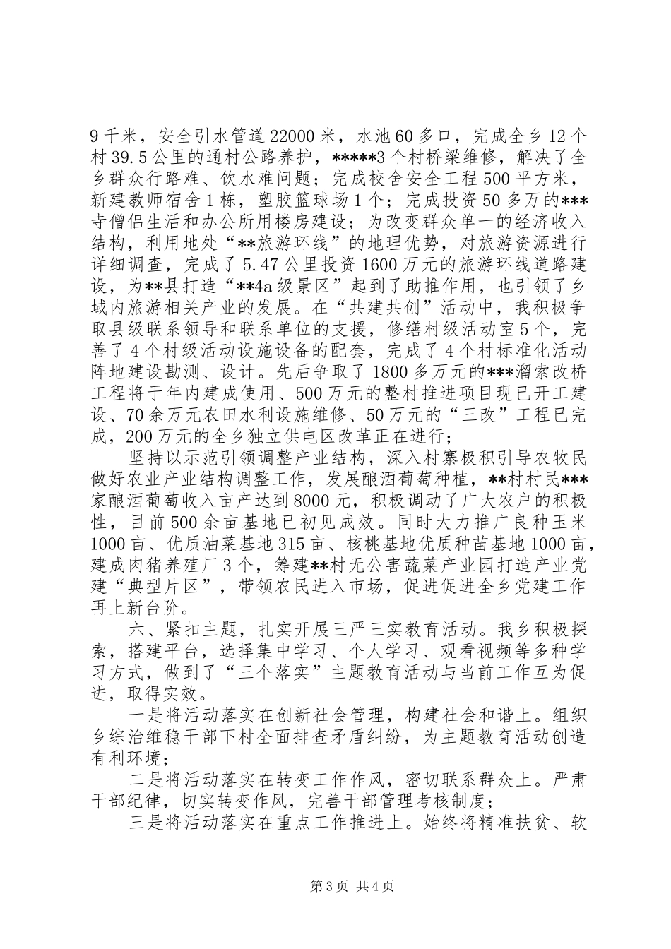 乡党委书记落实基层党建责任制述职报告副本_第3页