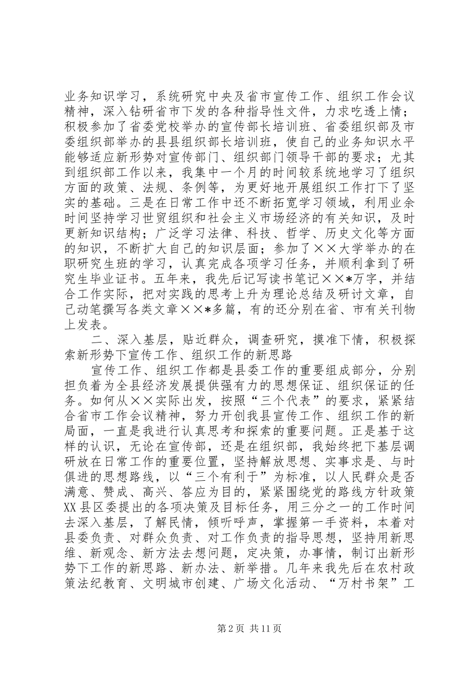 县委常委、宣传部长五年来工作述职报告_第2页