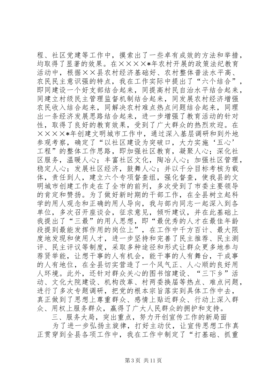 县委常委、宣传部长五年来工作述职报告_第3页