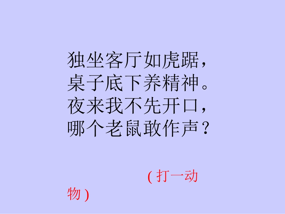 《猫的故事》课件_第2页