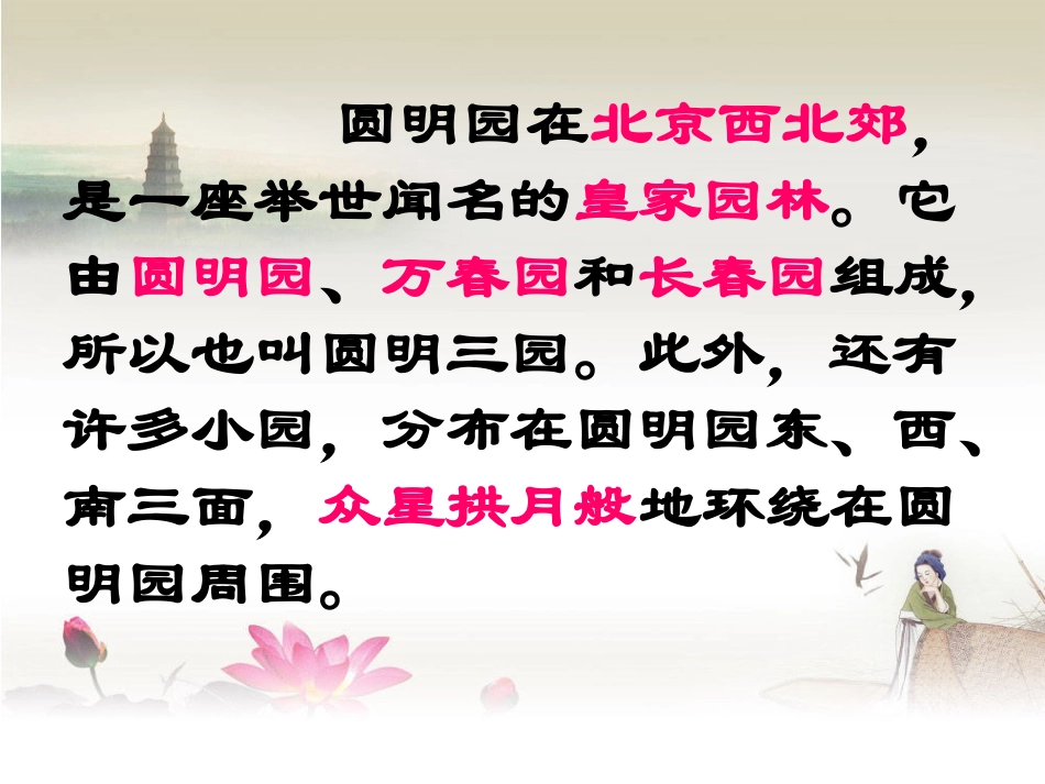 圆明园的毁灭（第二课时）_第3页