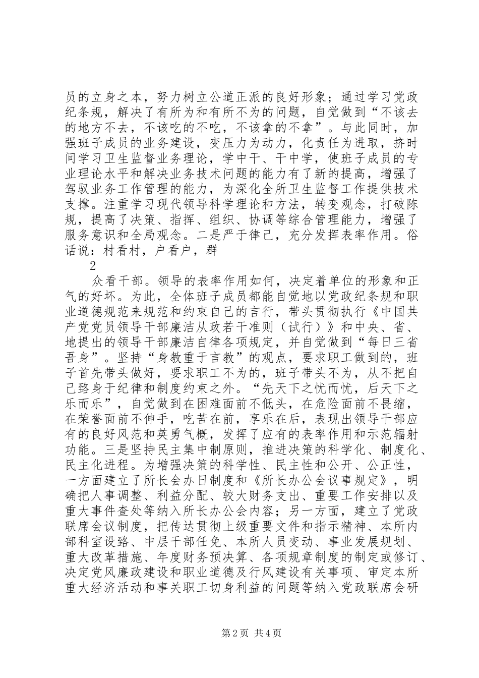 XX县区卫生监督所领导班子述职述廉报告_第2页