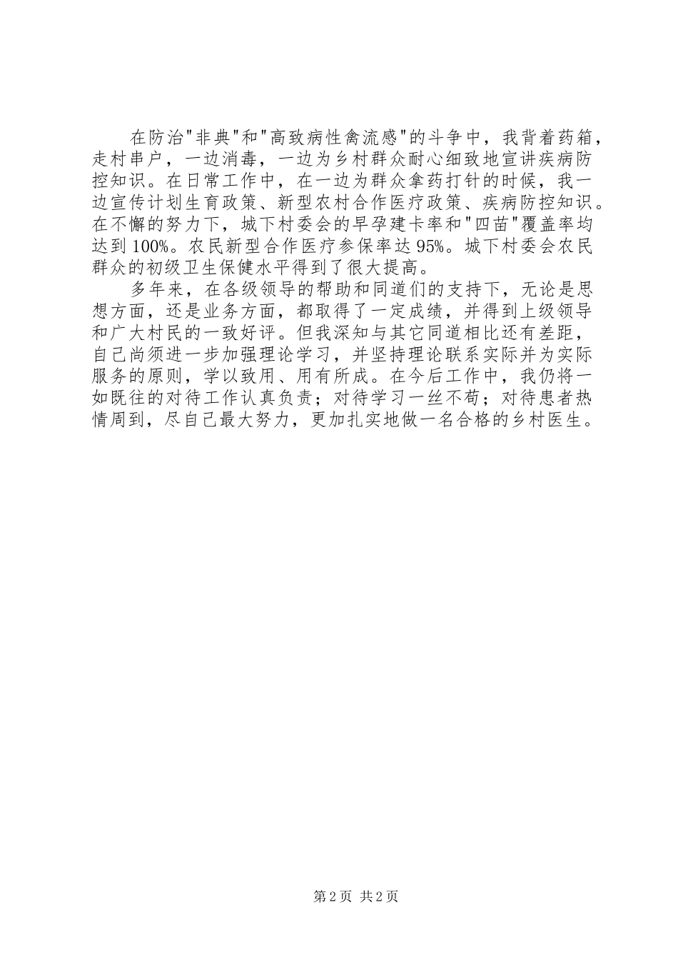 XX年医生工作述职报告_第2页