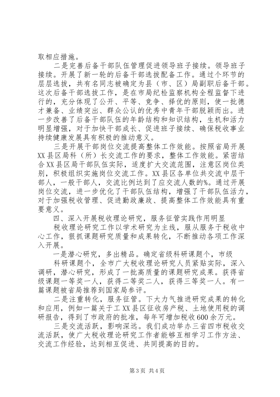 XX年1月公务员考核述职述廉报告_第3页