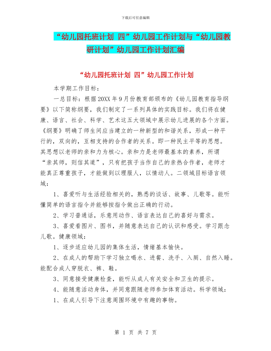 “幼儿园托班计划_第1页