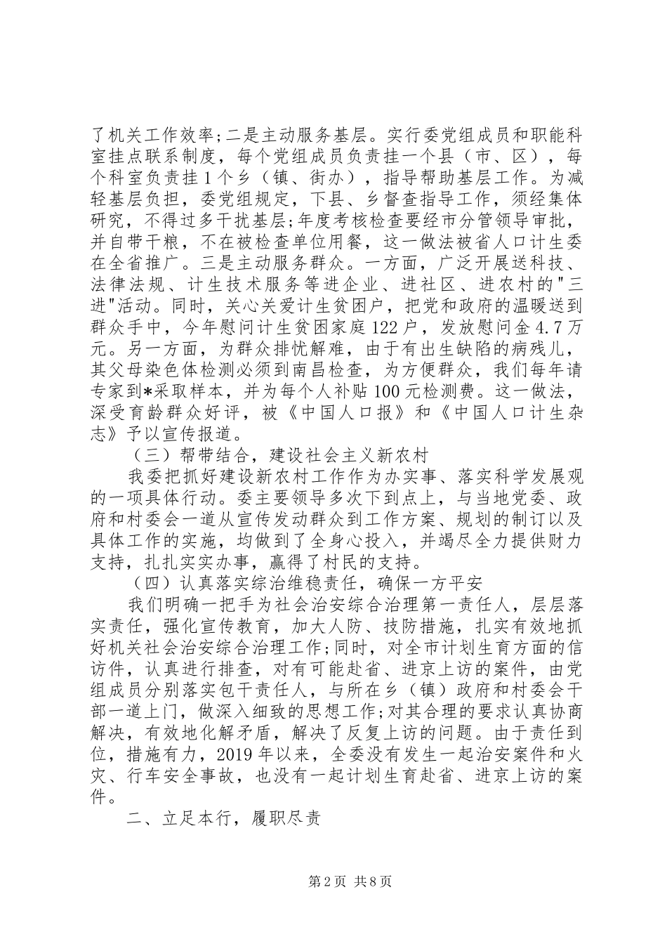 20XX年卫生计生委党委书记述职报告_第2页