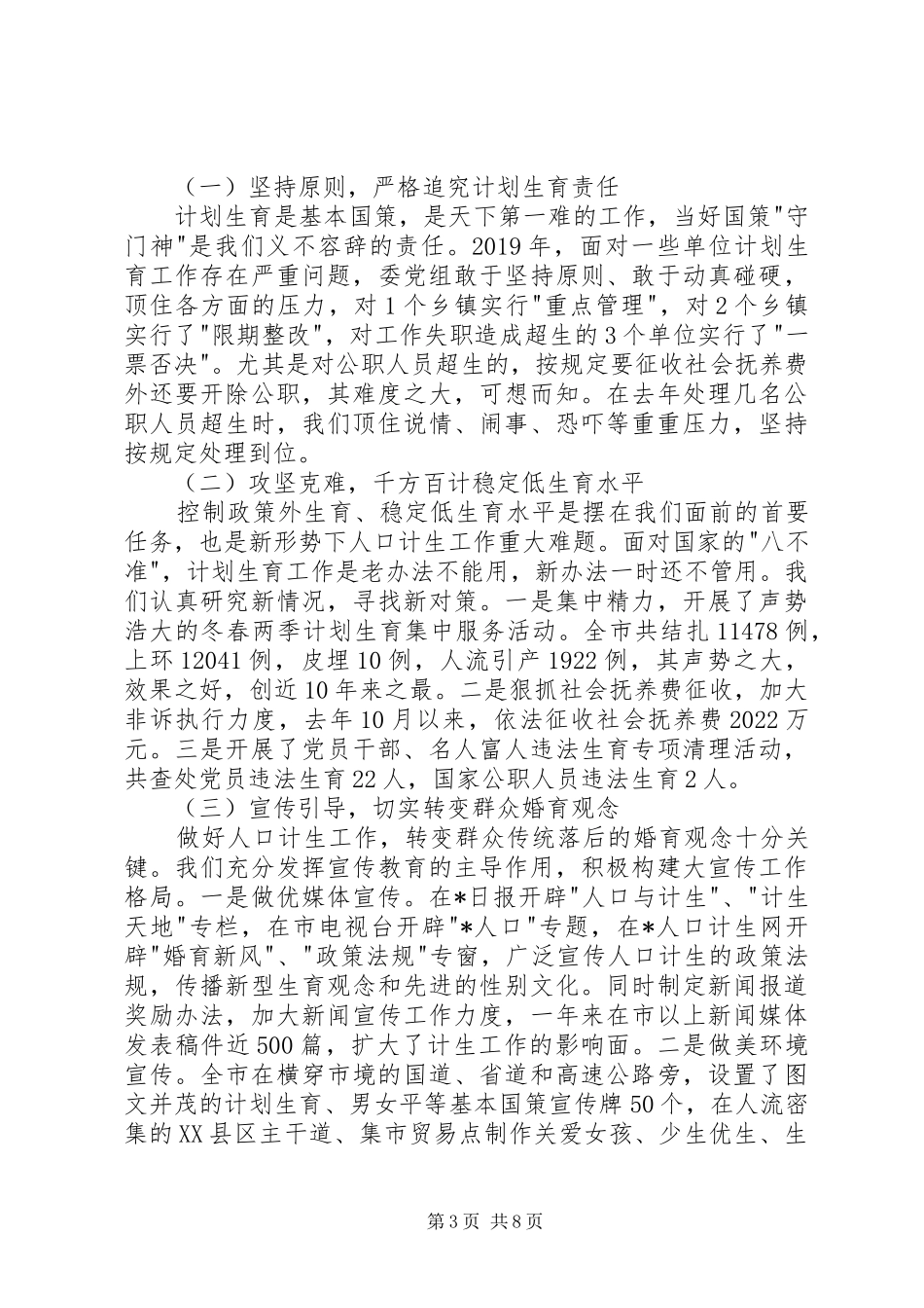 20XX年卫生计生委党委书记述职报告_第3页