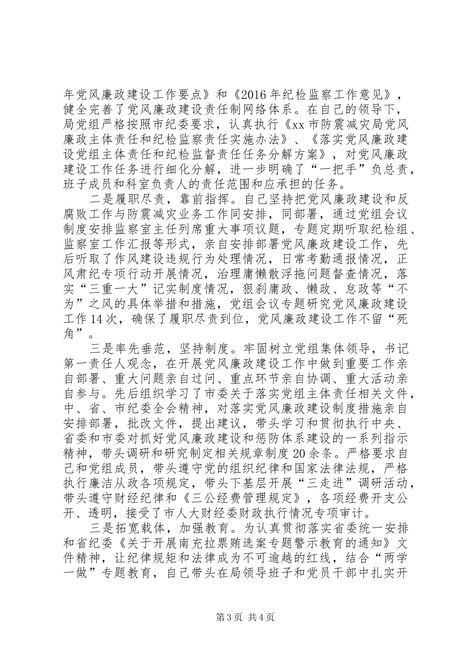 XX年度防震减灾局长述职述廉述法报告_第3页