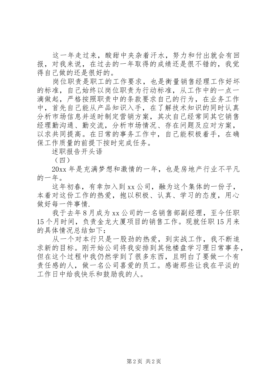 述职演讲技巧性开头_第2页