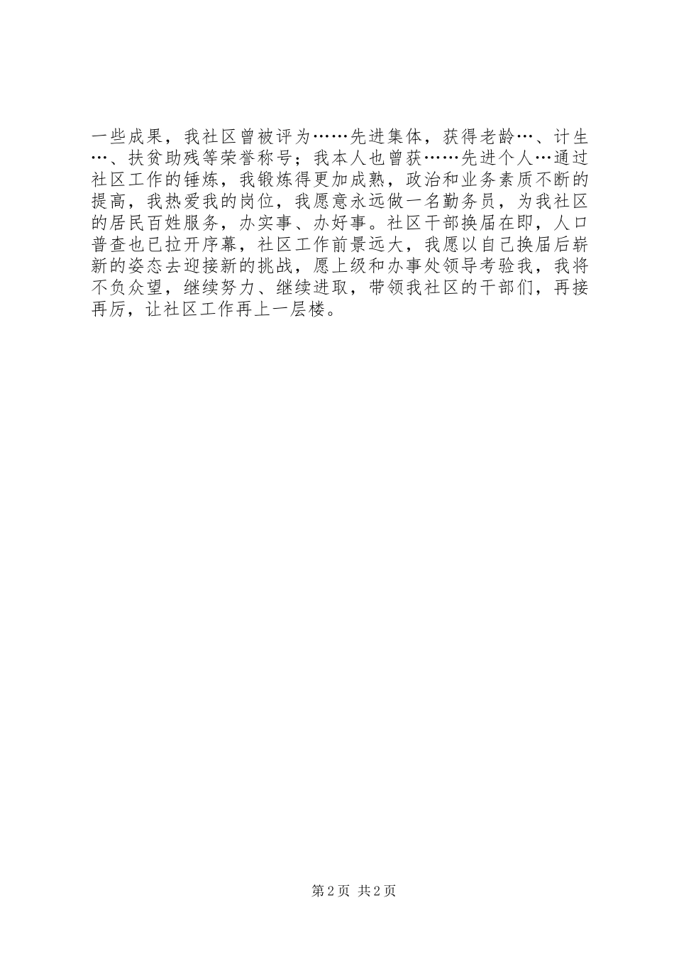 社区干部述职报告模板示例_第2页