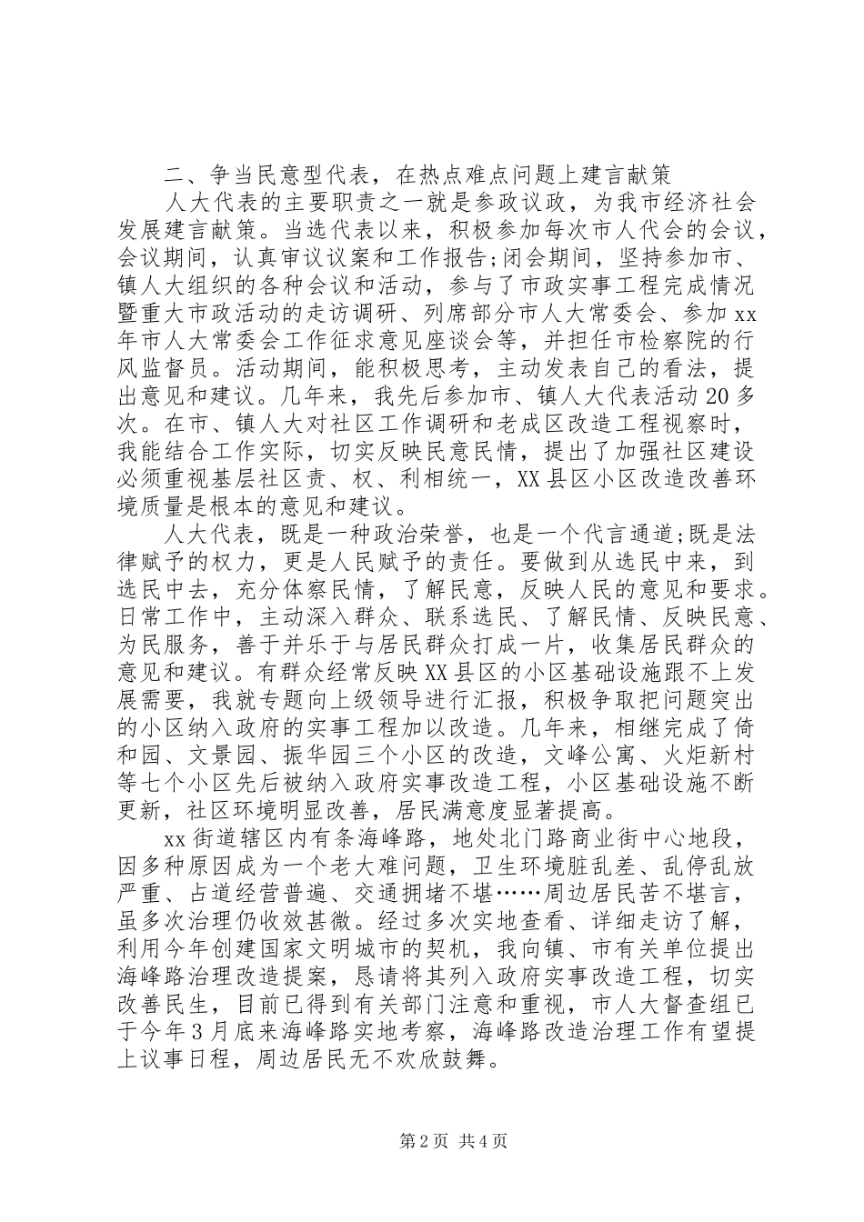 XX年街道党工委书记年终述职报告_第2页