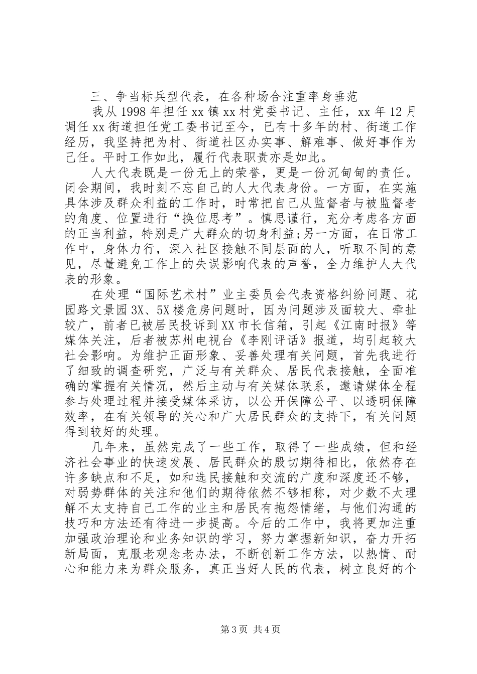 XX年街道党工委书记年终述职报告_第3页