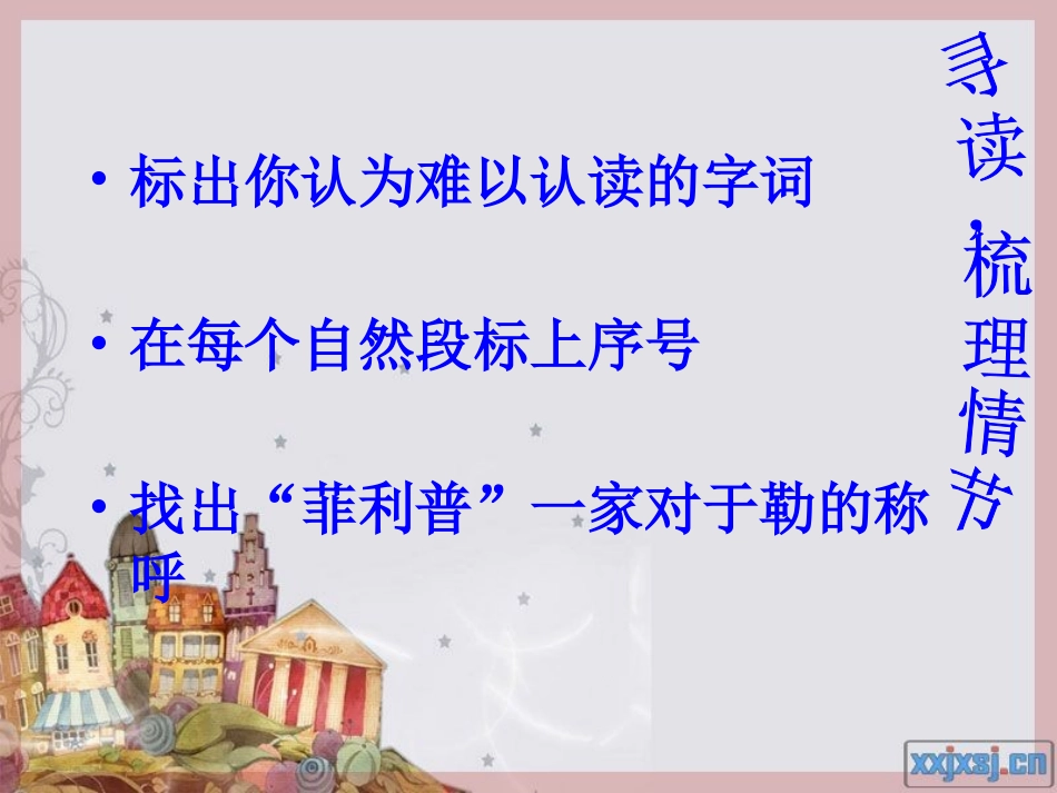 我的叔叔于勒课件[1] (3)_第2页