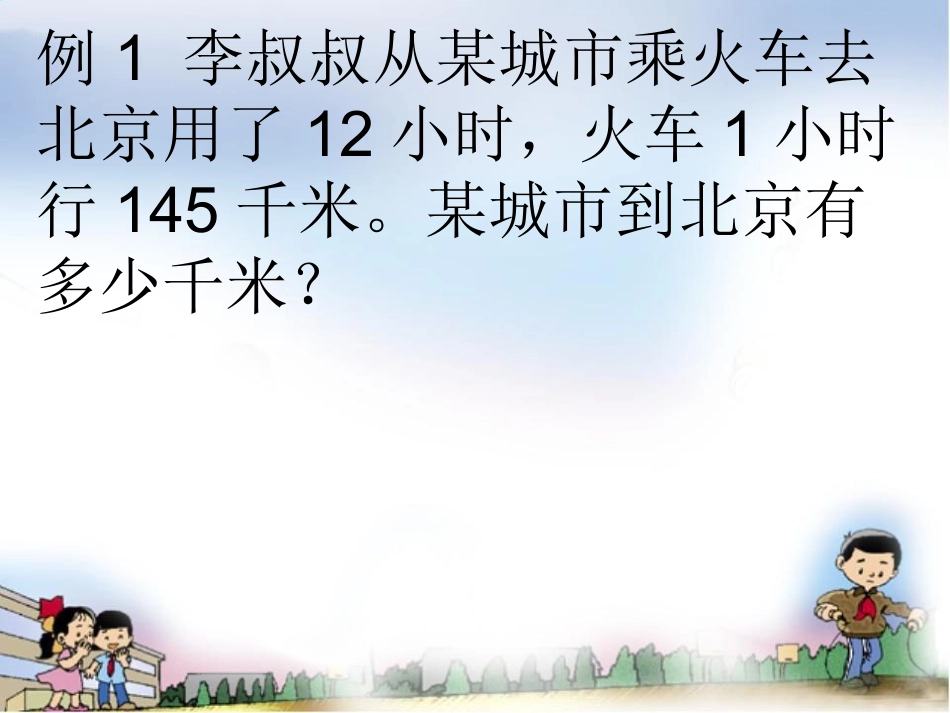 人教版小学四年级数学上册第三单元三位数乘两位数_笔算乘法例1教学课件_P49_第2页
