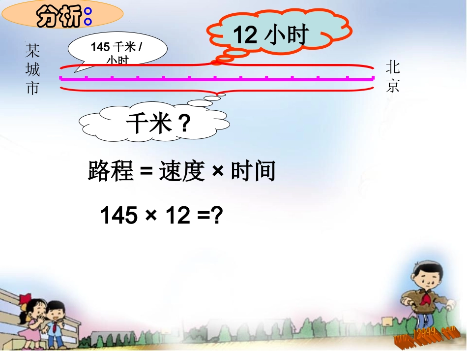 人教版小学四年级数学上册第三单元三位数乘两位数_笔算乘法例1教学课件_P49_第3页