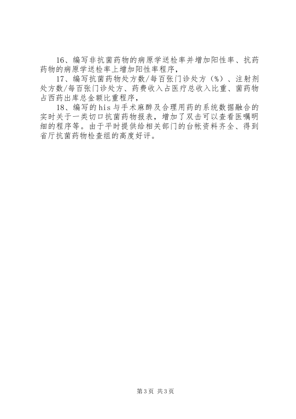 XX年医院信息中心个人述职报告_第3页