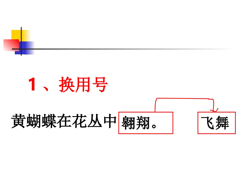 修改作文的常用符号_第2页