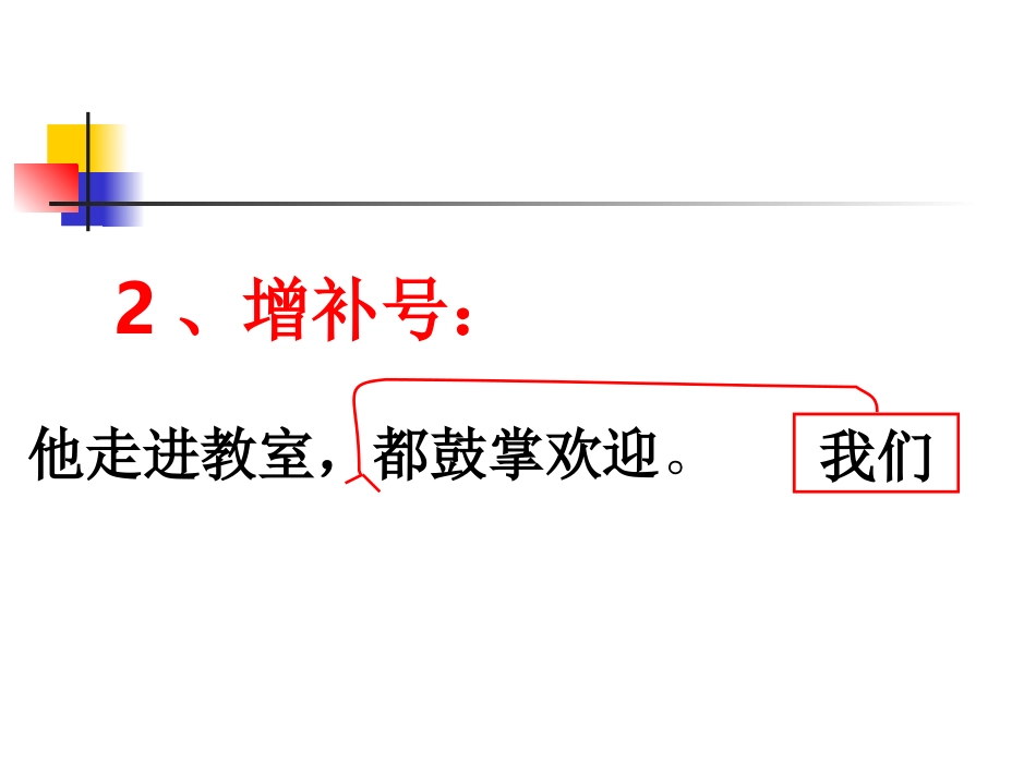 修改作文的常用符号_第3页