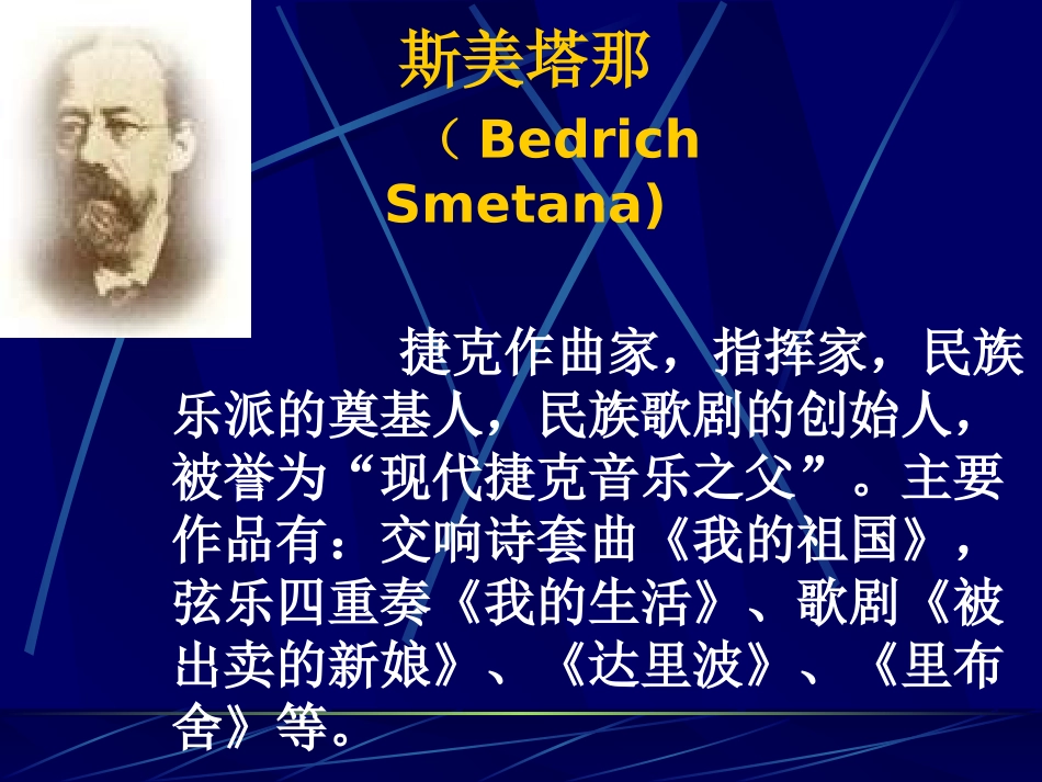 人音版九年级第一单元沃尔塔瓦河_第2页
