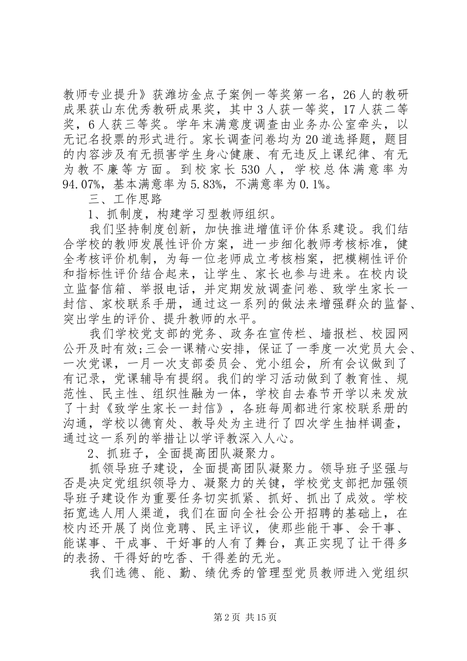 大学党建工作述职评价精选范文_第2页