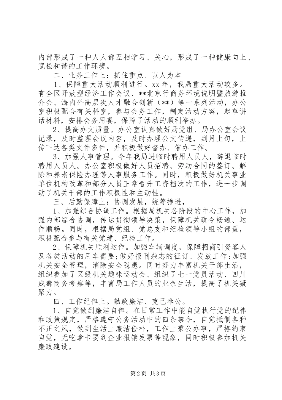 外经贸局官员述职报告范文_第2页