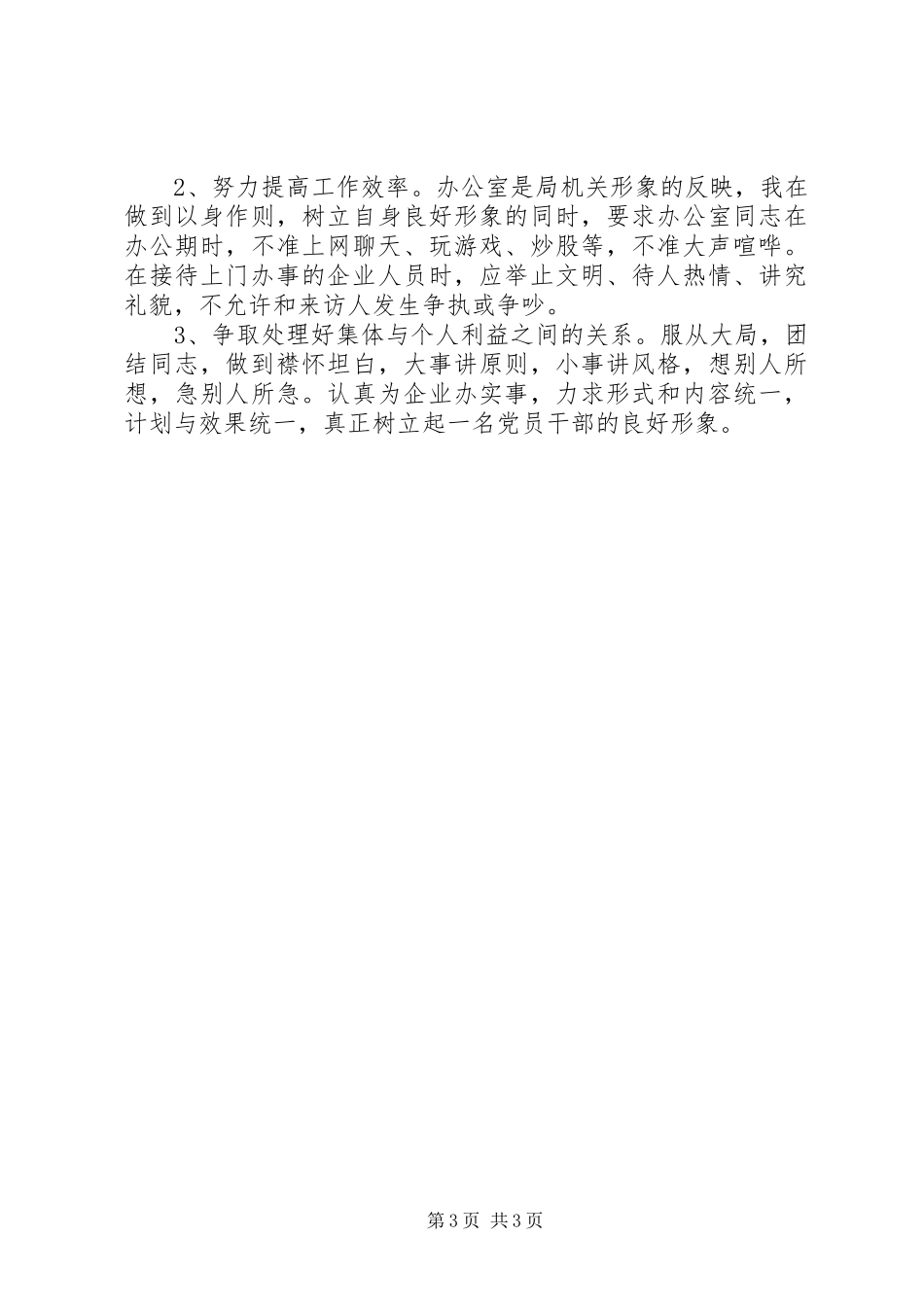 外经贸局官员述职报告范文_第3页
