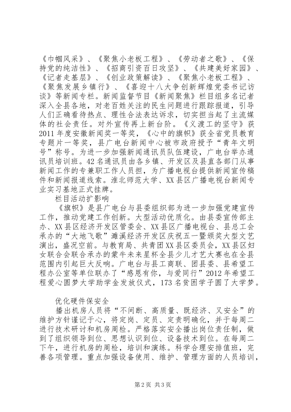 县委宣传部政协委员述职报告_第2页