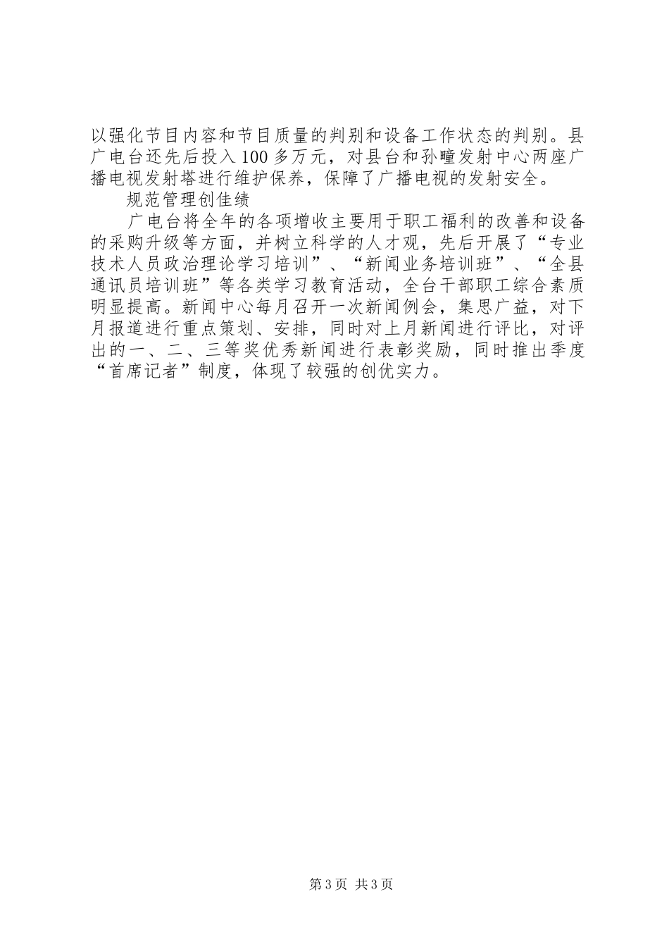 县委宣传部政协委员述职报告_第3页