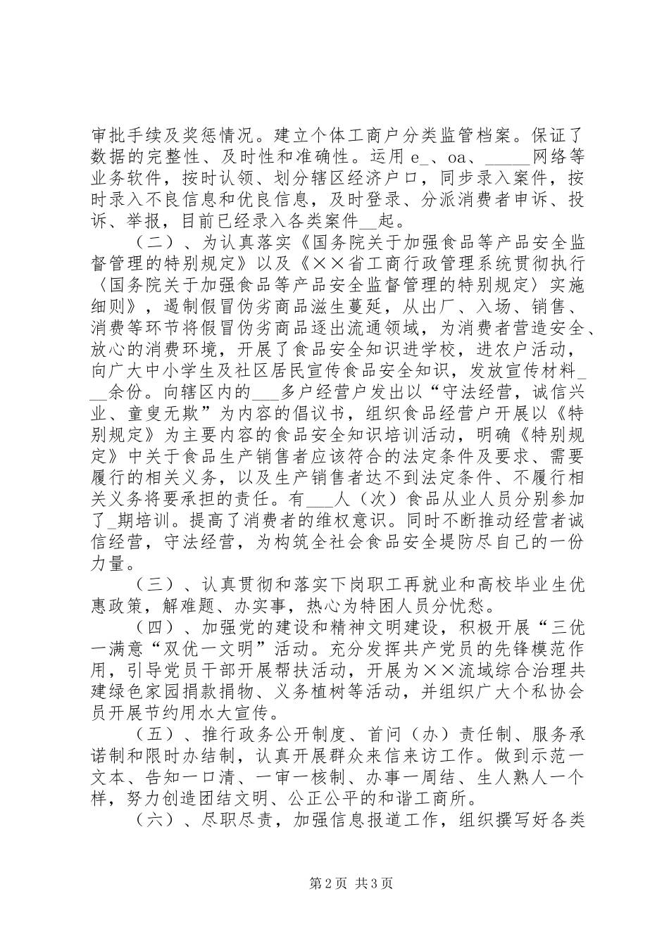 工商所副所长上半年述职述廉_第2页