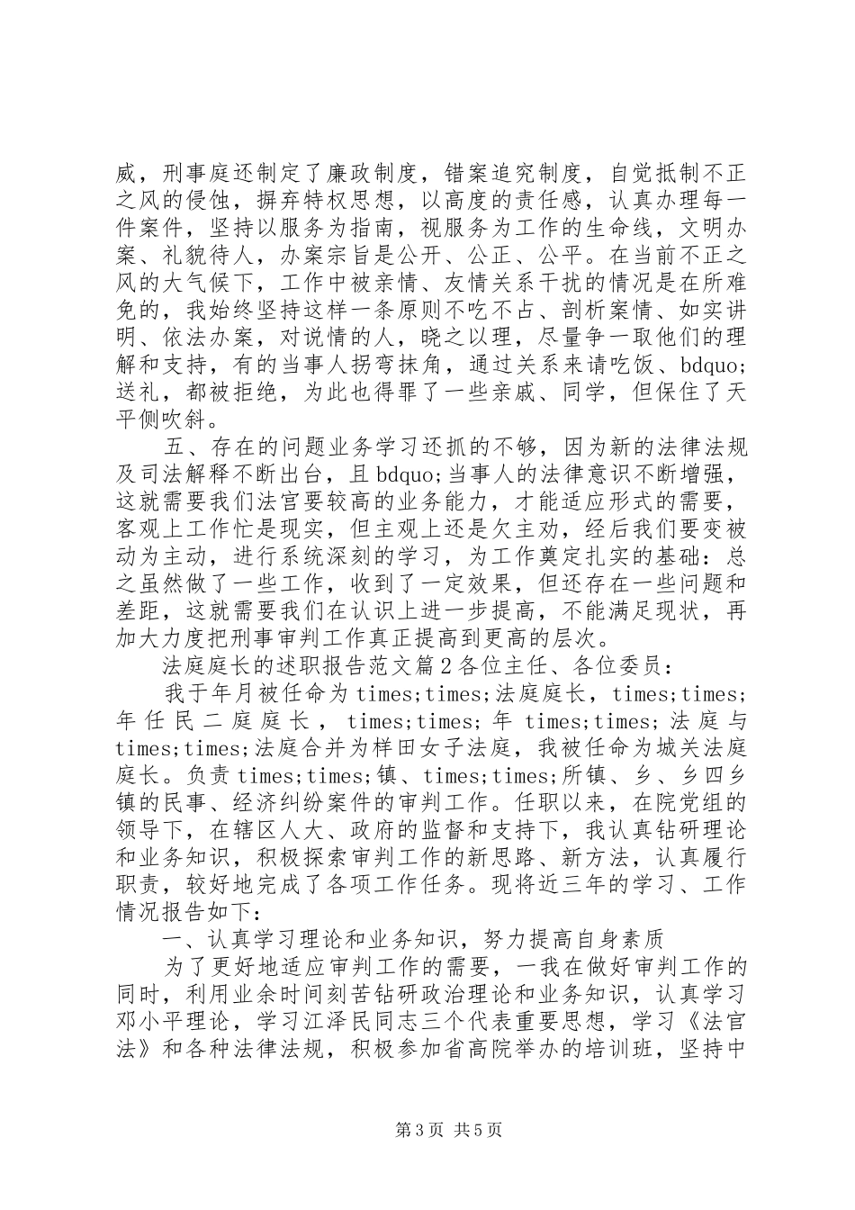 法庭庭长的述职报告范文_第3页