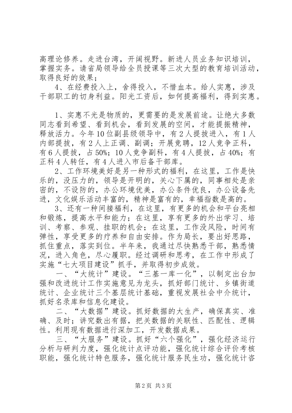 XX年度局长述职述廉报告_第2页
