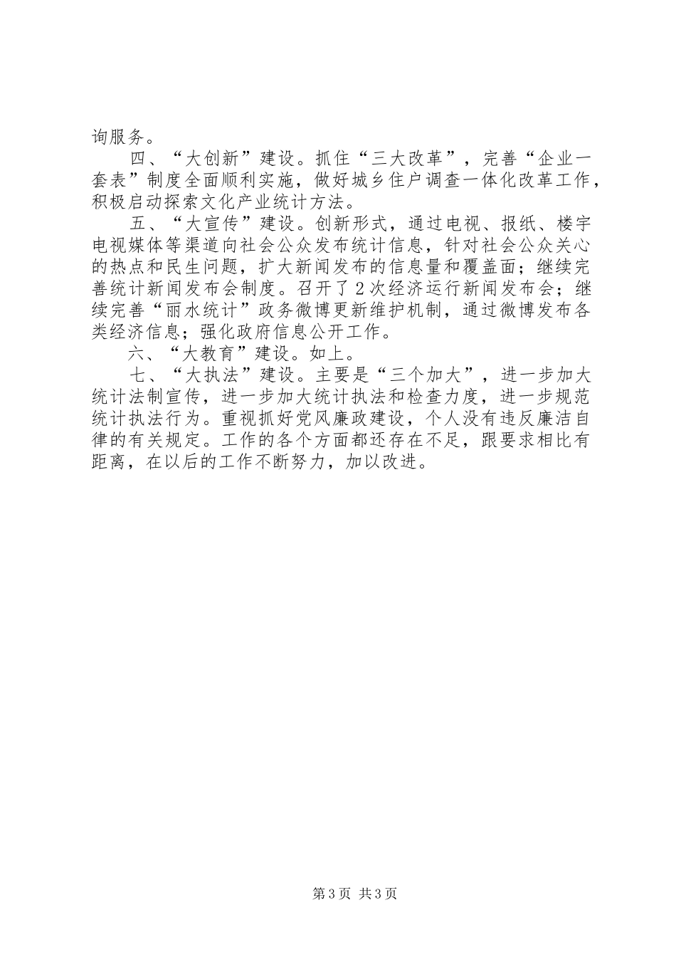 XX年度局长述职述廉报告_第3页