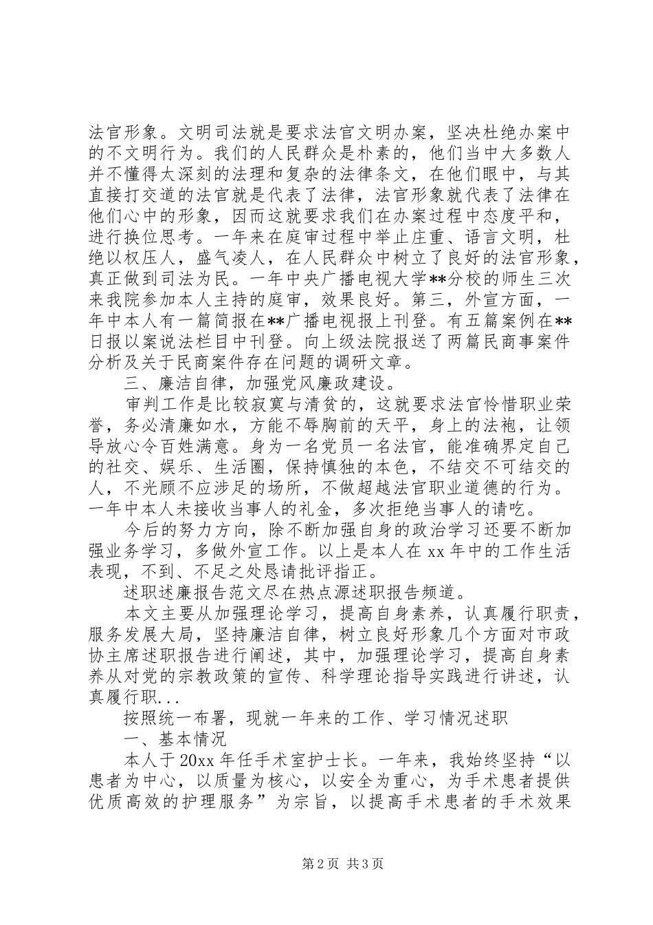 XX年5月审判员年终述职述廉报告_第2页