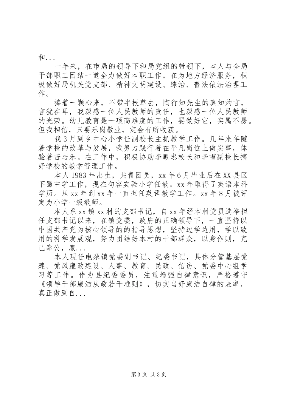 XX年5月审判员年终述职述廉报告_第3页