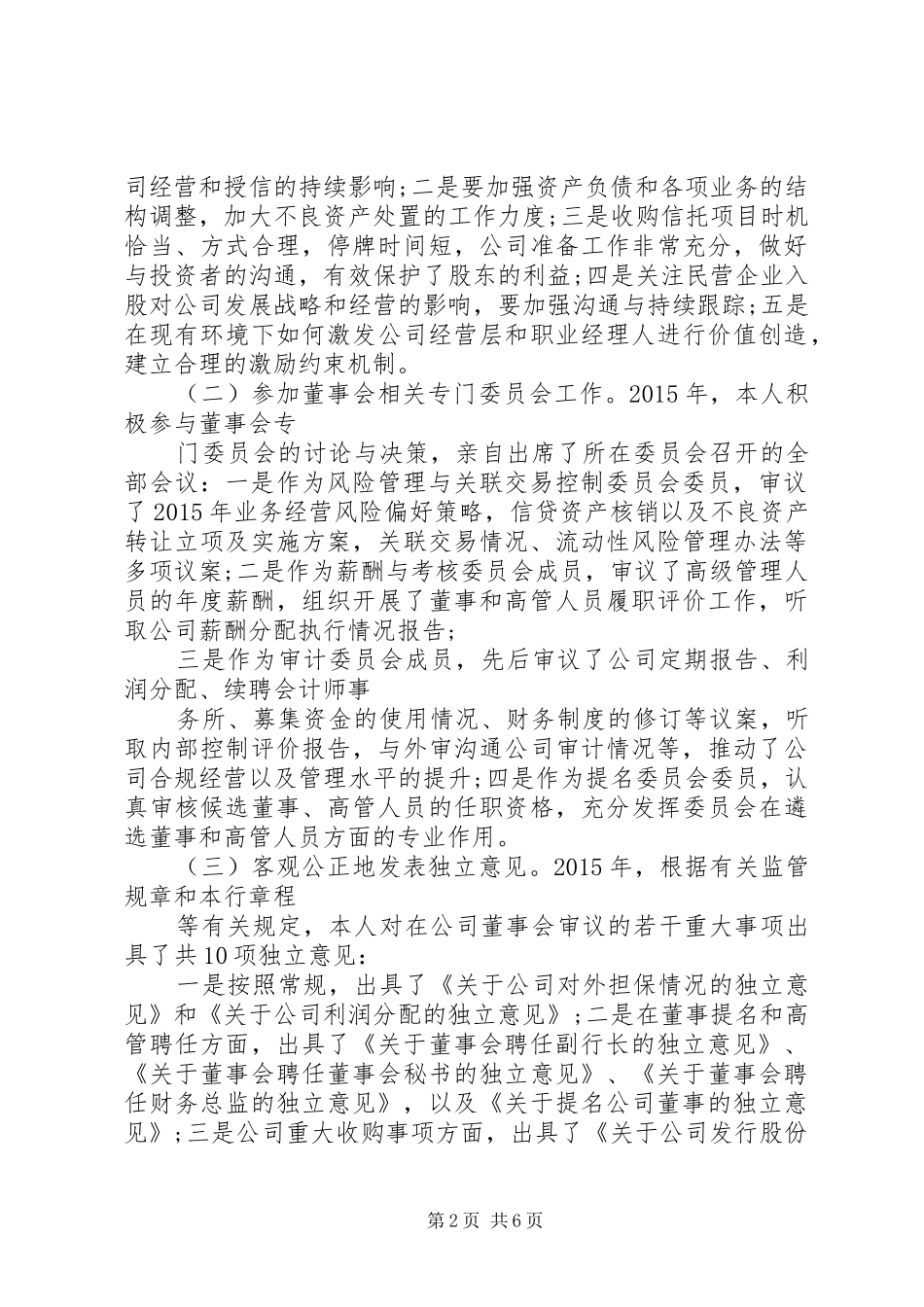商业银行行长述职报告_第2页