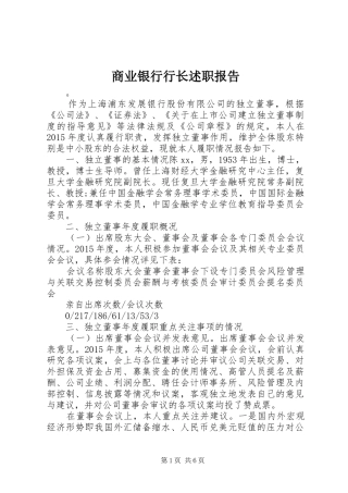 商业银行行长述职报告